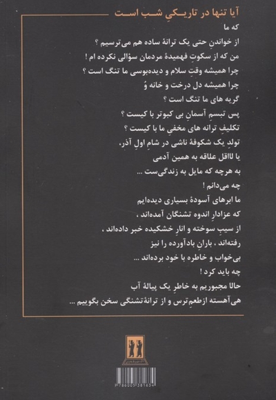 ساده بودم تو نبودی باران بود